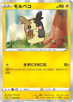 モルペコ