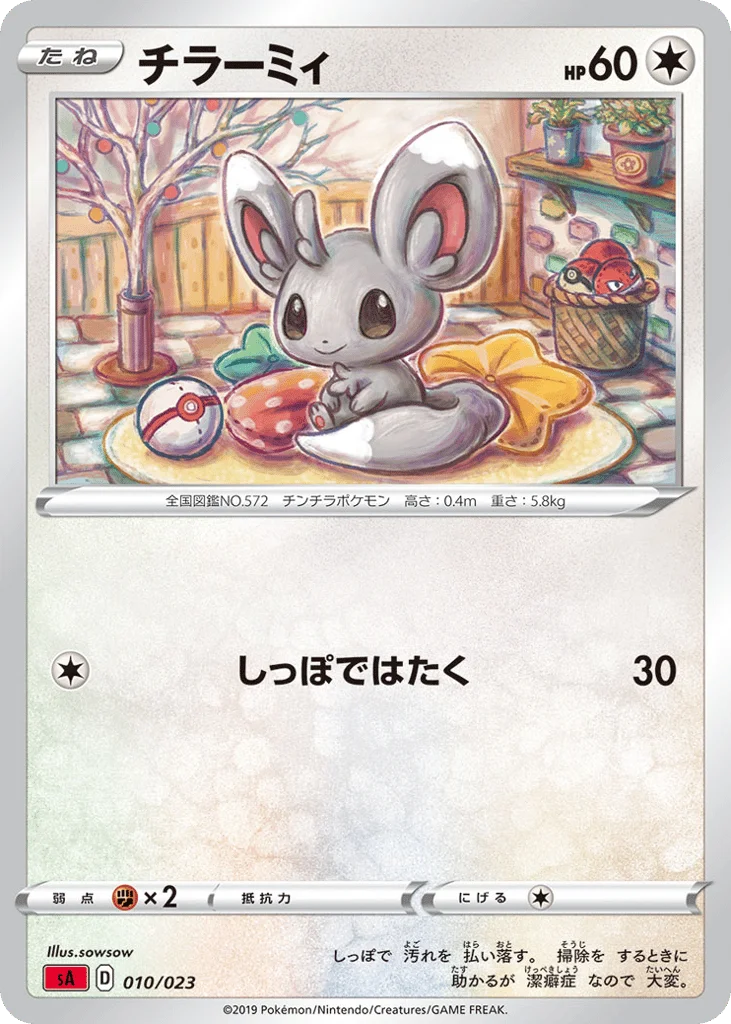 Minccino · Fire Starter Set V
