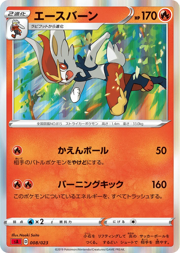 Cinderace · Fire Starter Set V