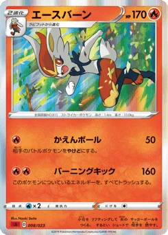 エースバーン