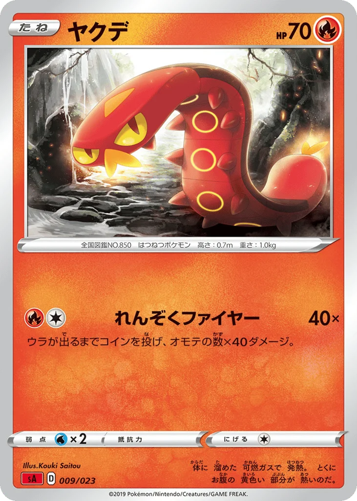 Sizzlipede · Fire Starter Set V