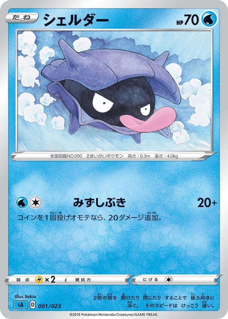 Shellder · Water Starter Set V
