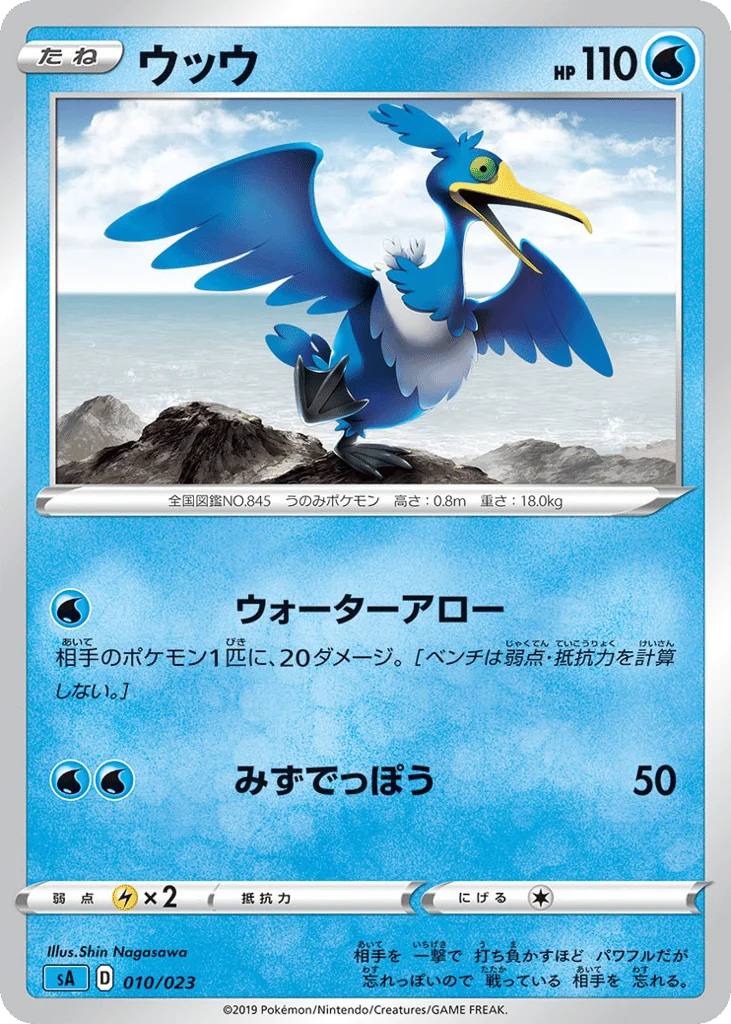 Cramorant · Water Starter Set V