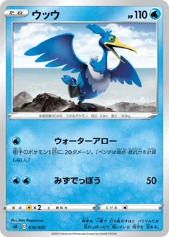 ウッウ