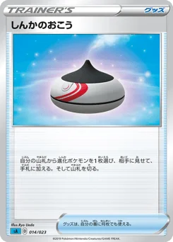 しんかのおこう