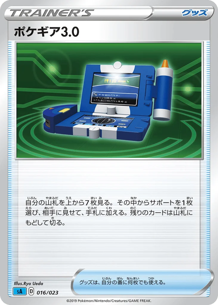 Pokégear 3.0 · Water Starter Set V