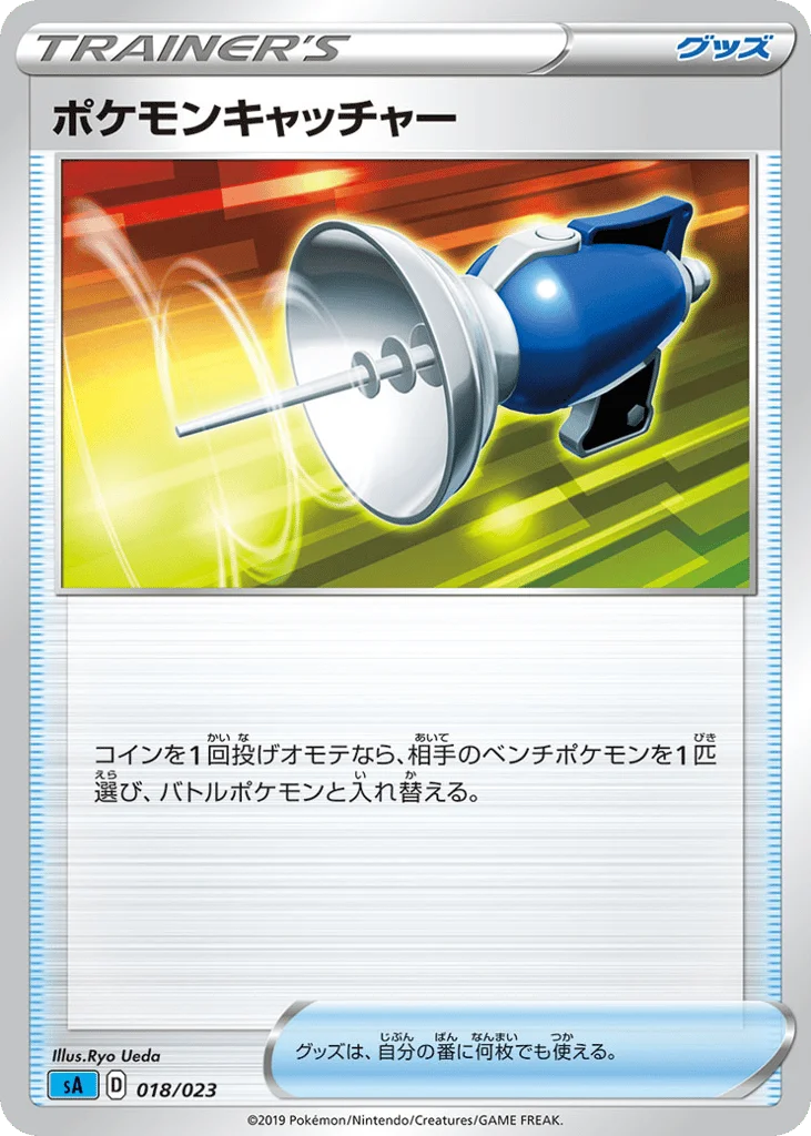 Pokémon Catcher · Water Starter Set V