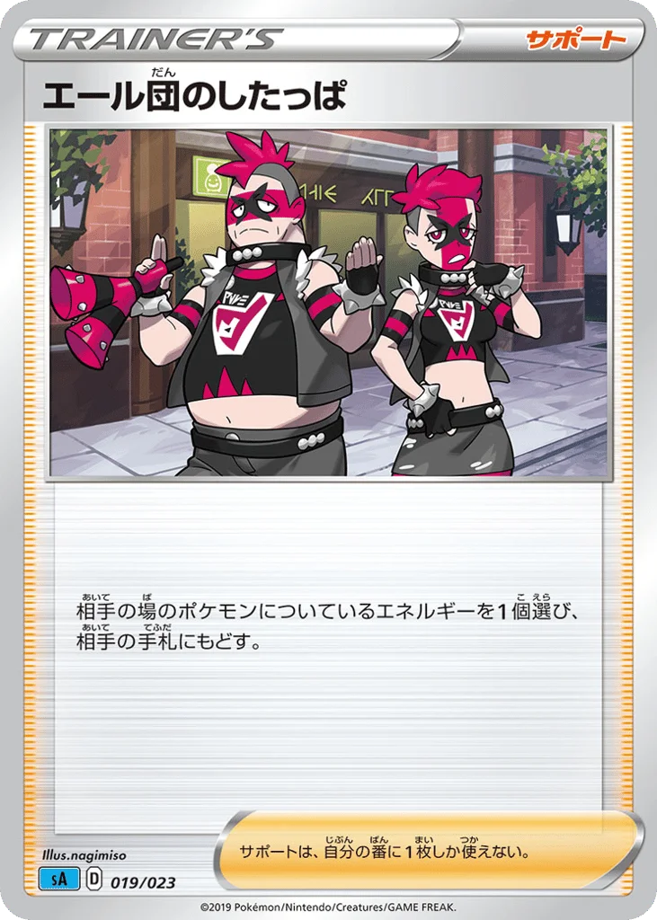 Team Yell Grunt · Water Starter Set V