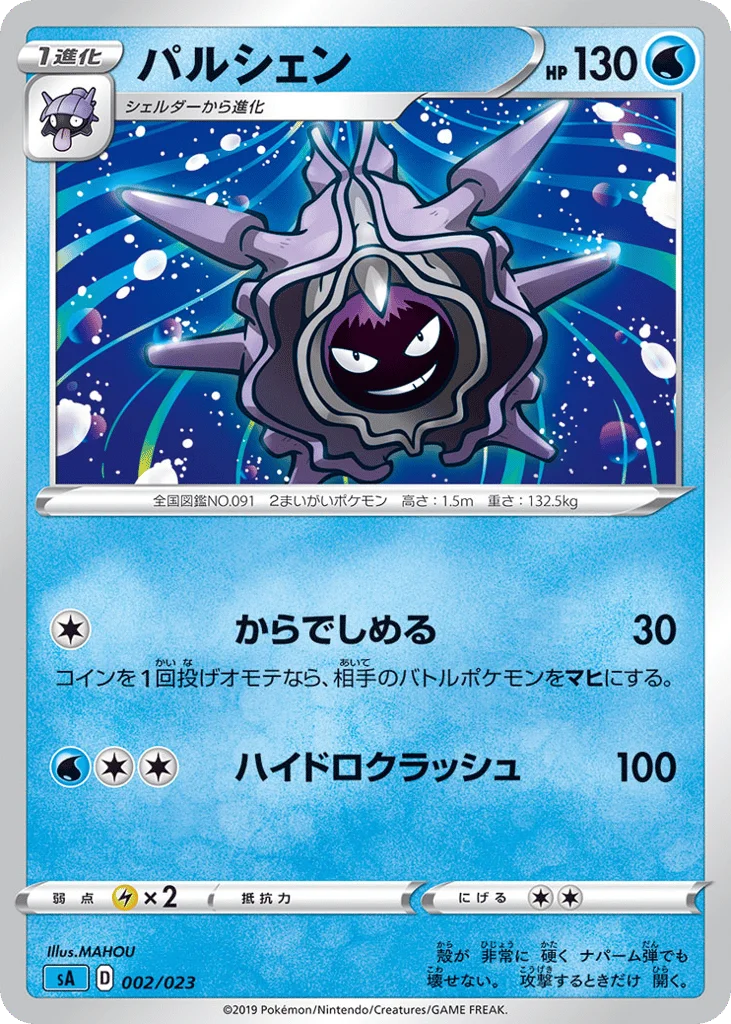 Cloyster · Water Starter Set V