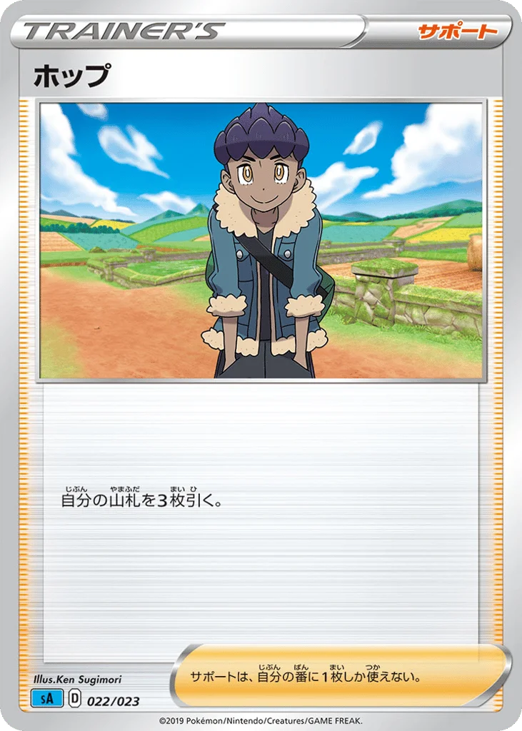 Hop · Water Starter Set V