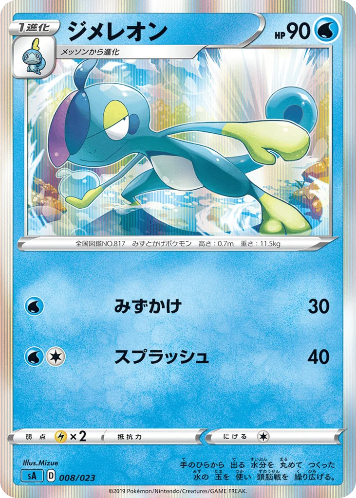 Drizzile · Water Starter Set V