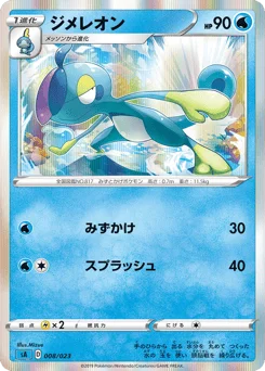 ジメレオン