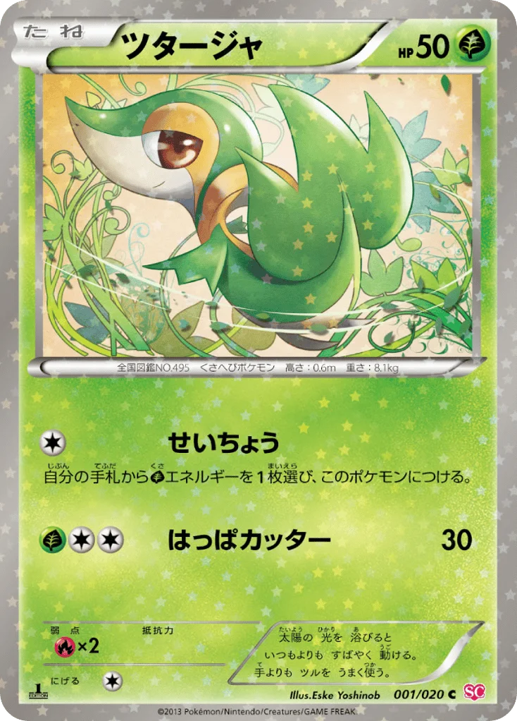 Snivy · Shiny Collection