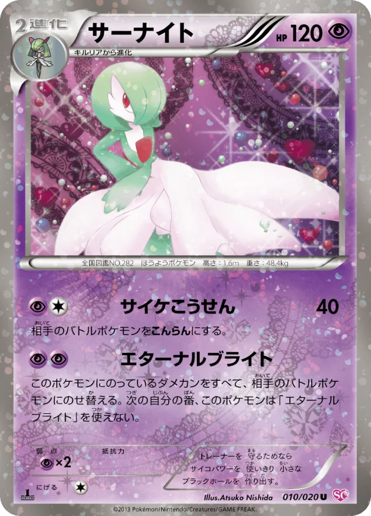 Gardevoir · Shiny Collection