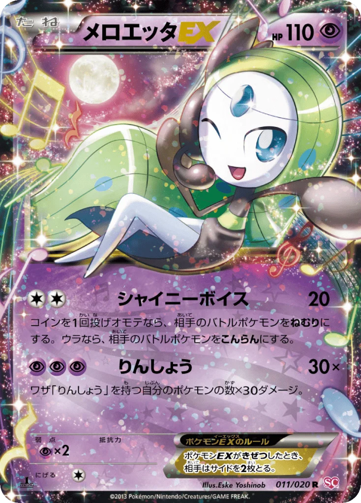 Meloetta-EX · Shiny Collection