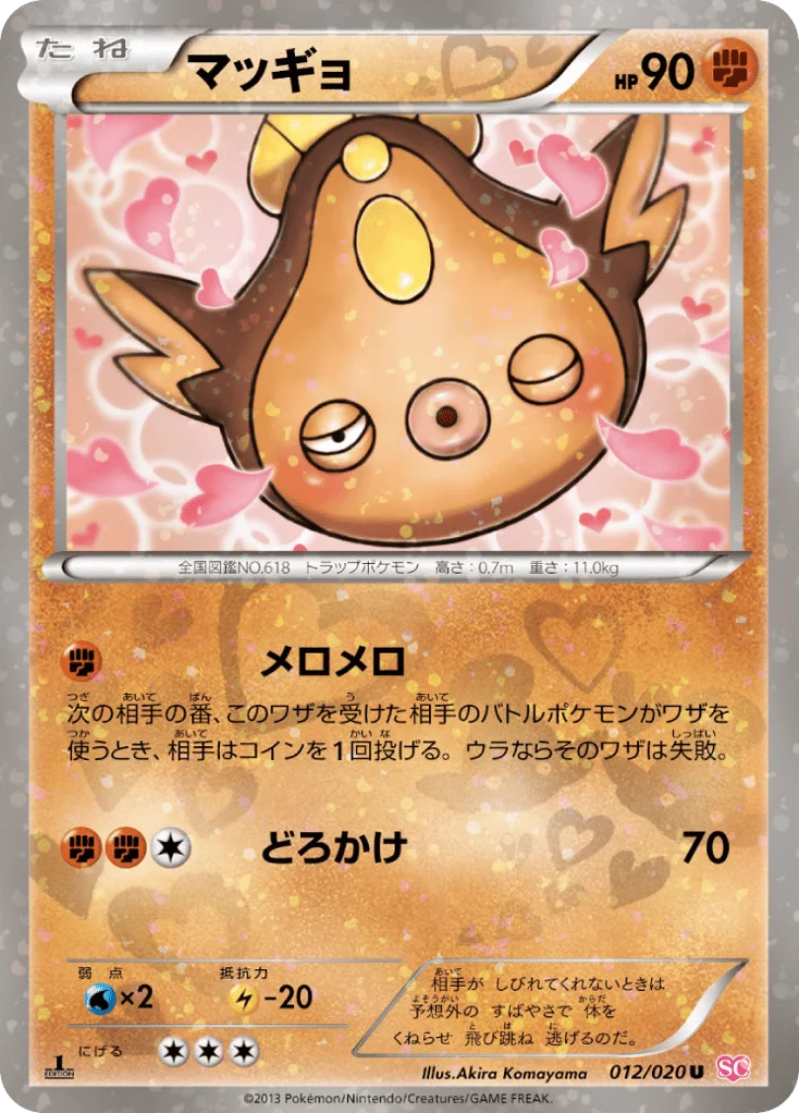 Stunfisk · Shiny Collection