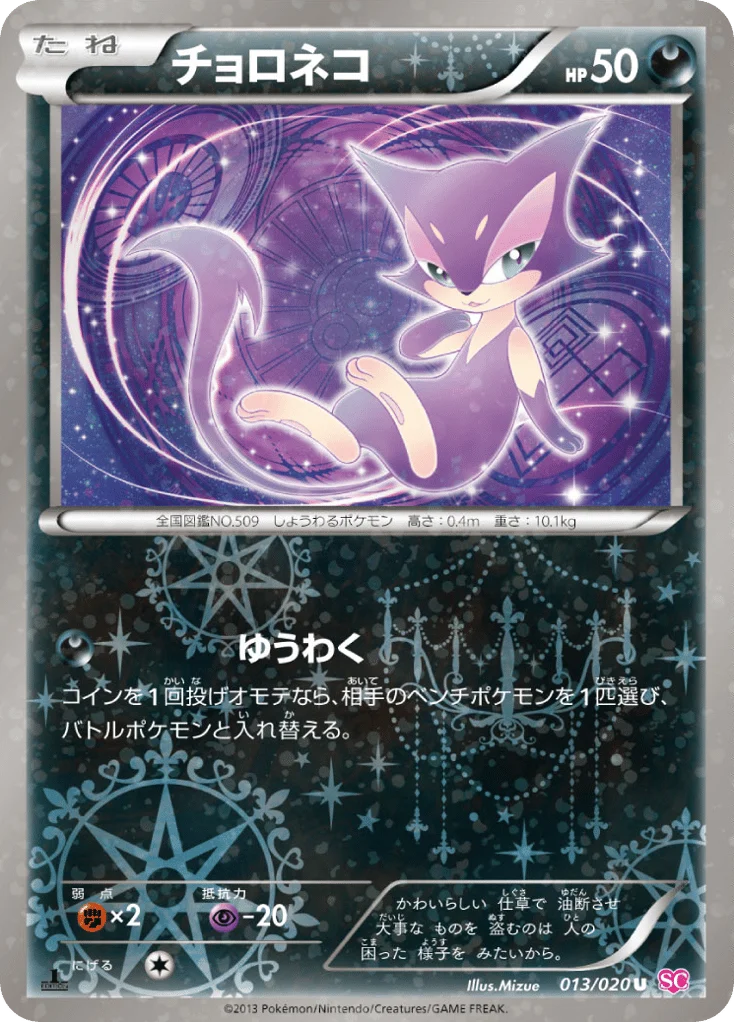 Purrloin · Shiny Collection