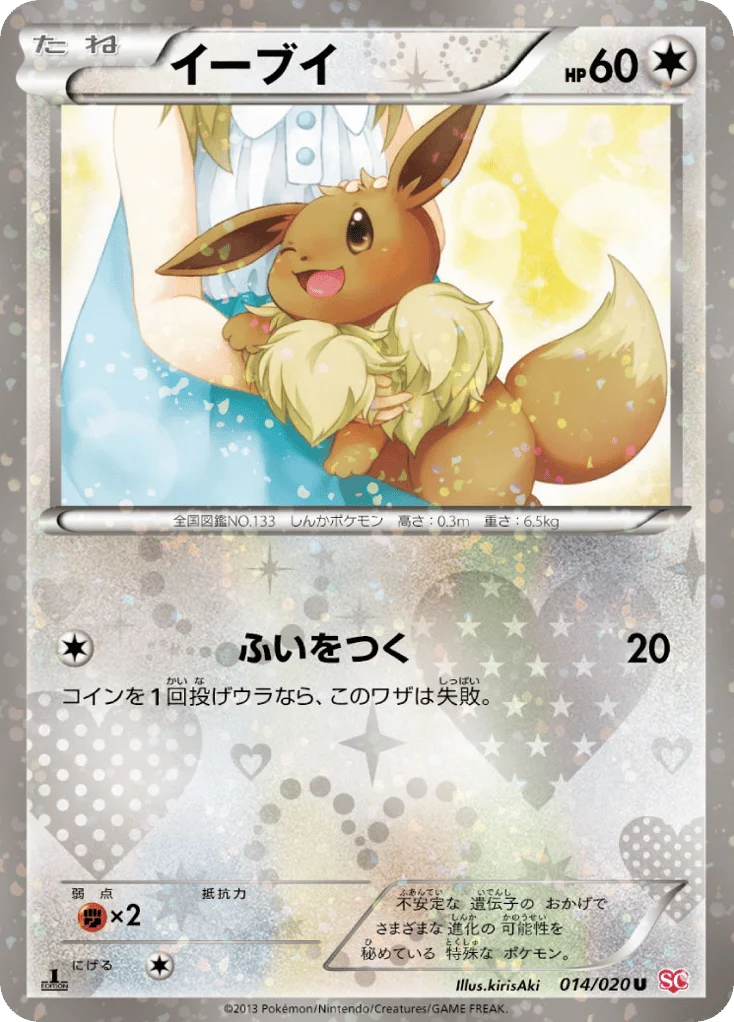 Eevee · Shiny Collection