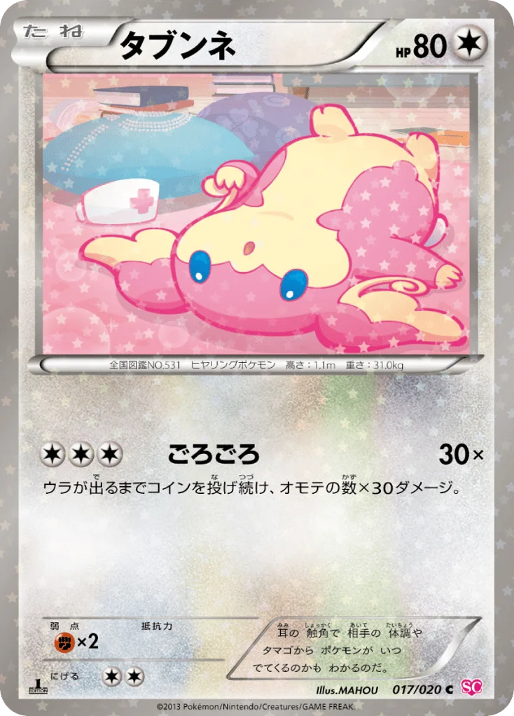 Audino · Shiny Collection