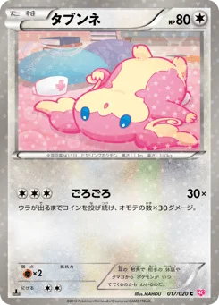 タブンネ
