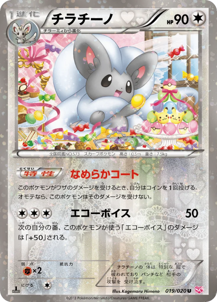 Cinccino · Shiny Collection