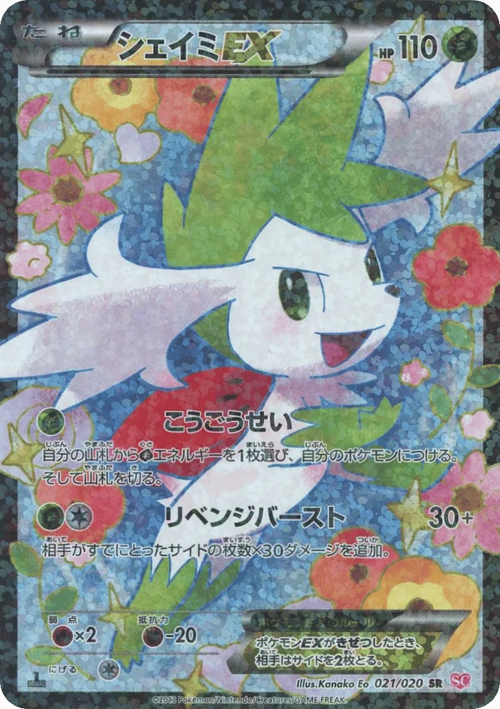 Shaymin-EX · Shiny Collection