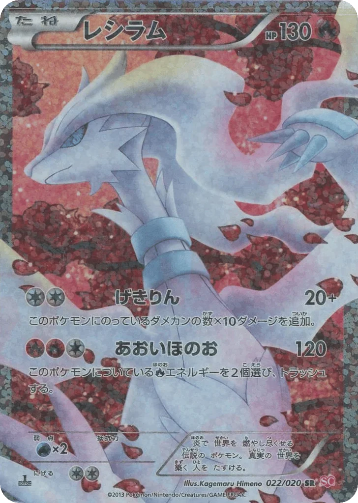 Reshiram · Shiny Collection