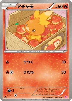 アチャモ
