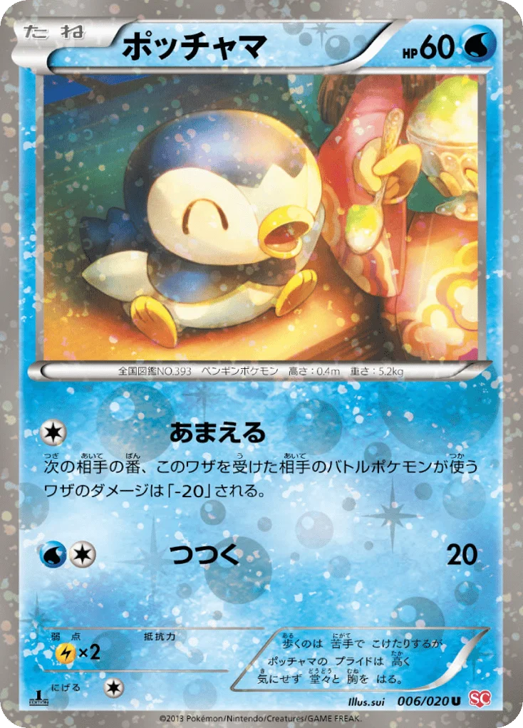 Piplup · Shiny Collection
