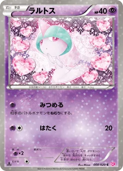 ラルトス