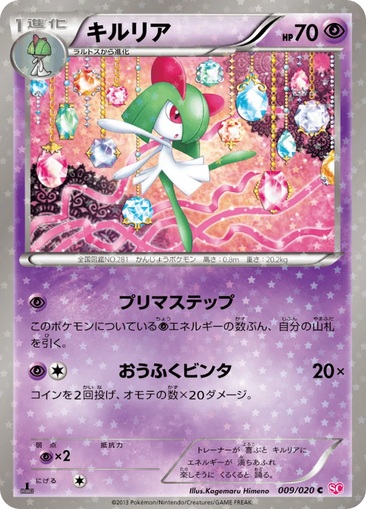 Kirlia · Shiny Collection