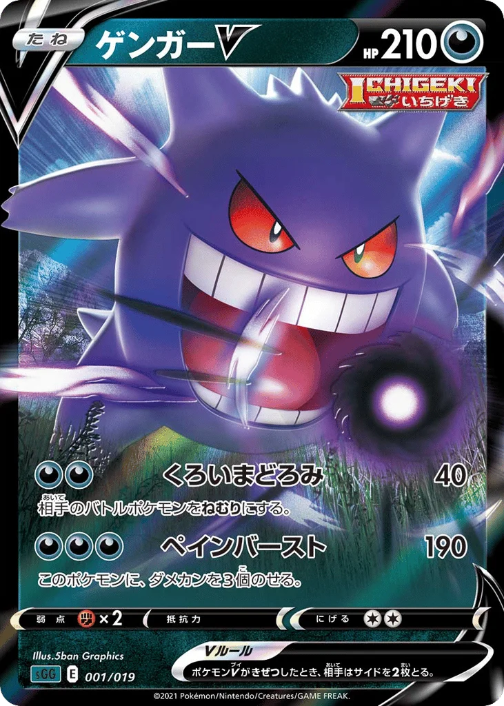 Gengar V · Gengar VMAX High-Class Deck