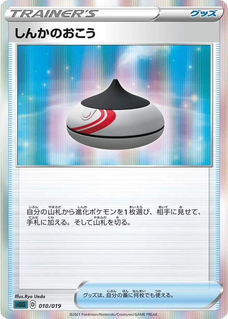Evolution Incense · Gengar VMAX High-Class Deck