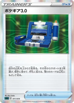 ポケギア3.0