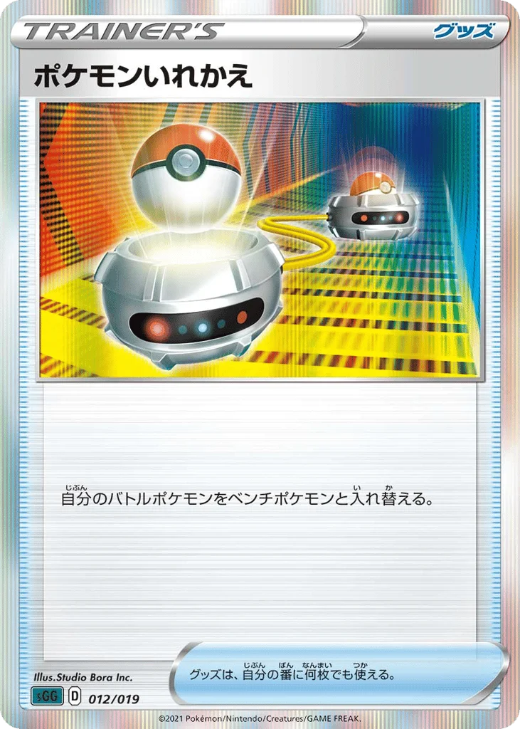 Switch · Gengar VMAX High-Class Deck