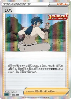 シバ