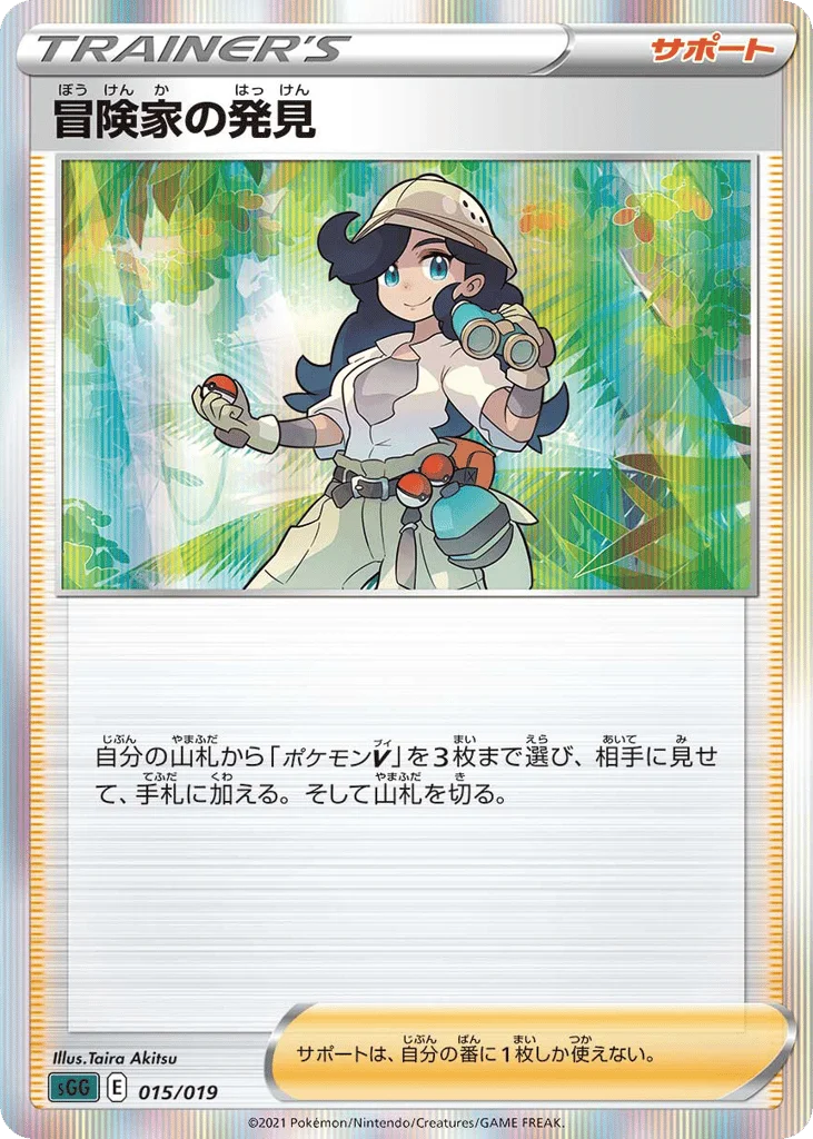 Adventurer's Discovery · Gengar VMAX High-Class Deck