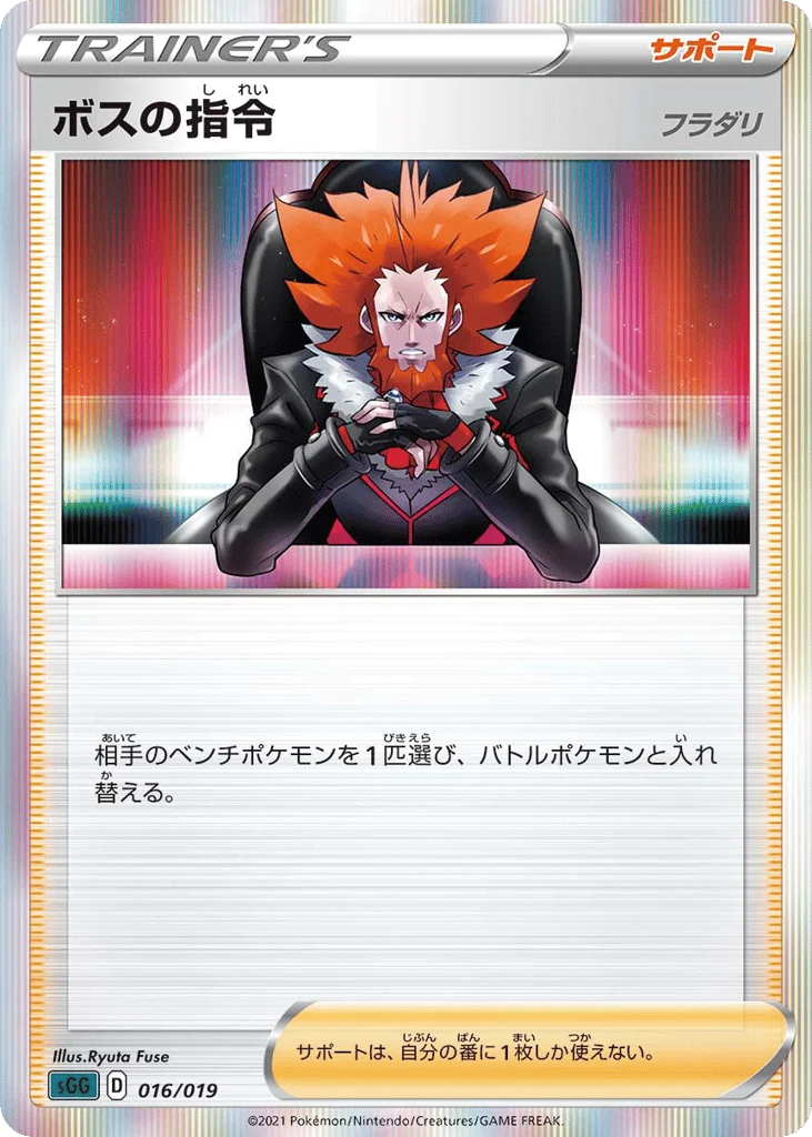 Boss's Orders · Gengar VMAX High-Class Deck