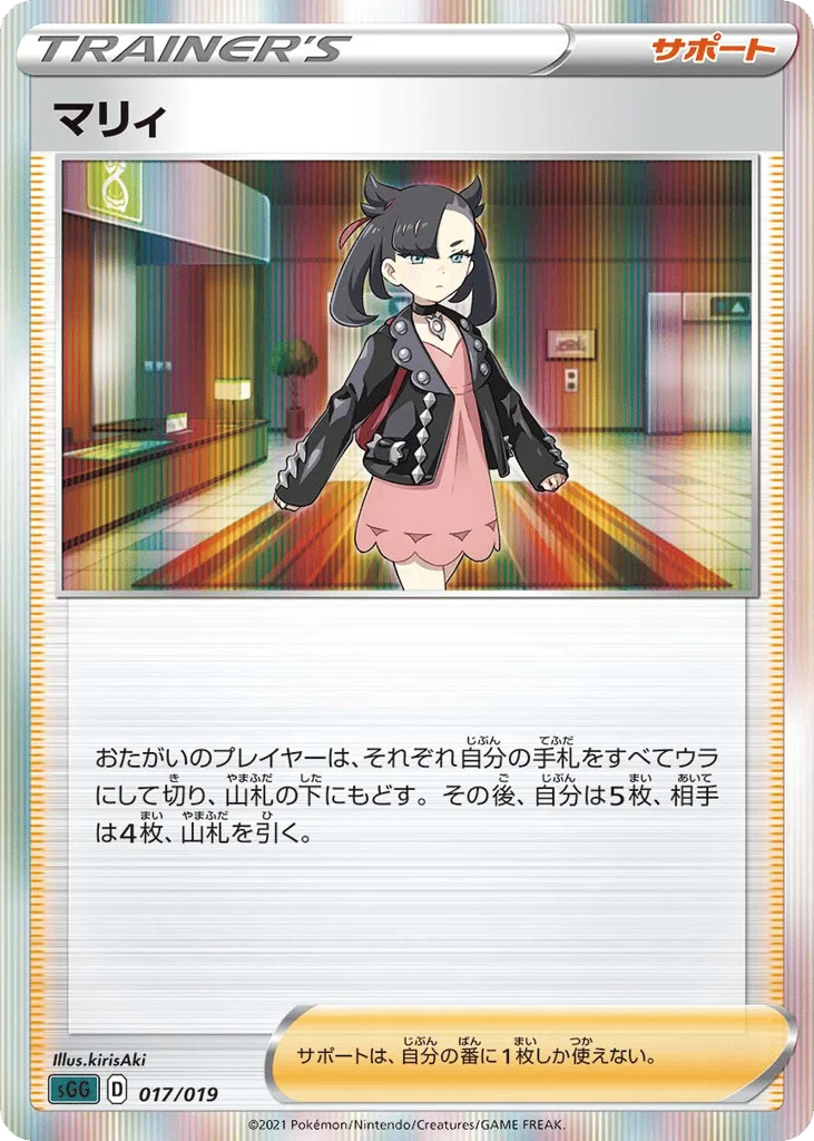 Marnie · Gengar VMAX High-Class Deck