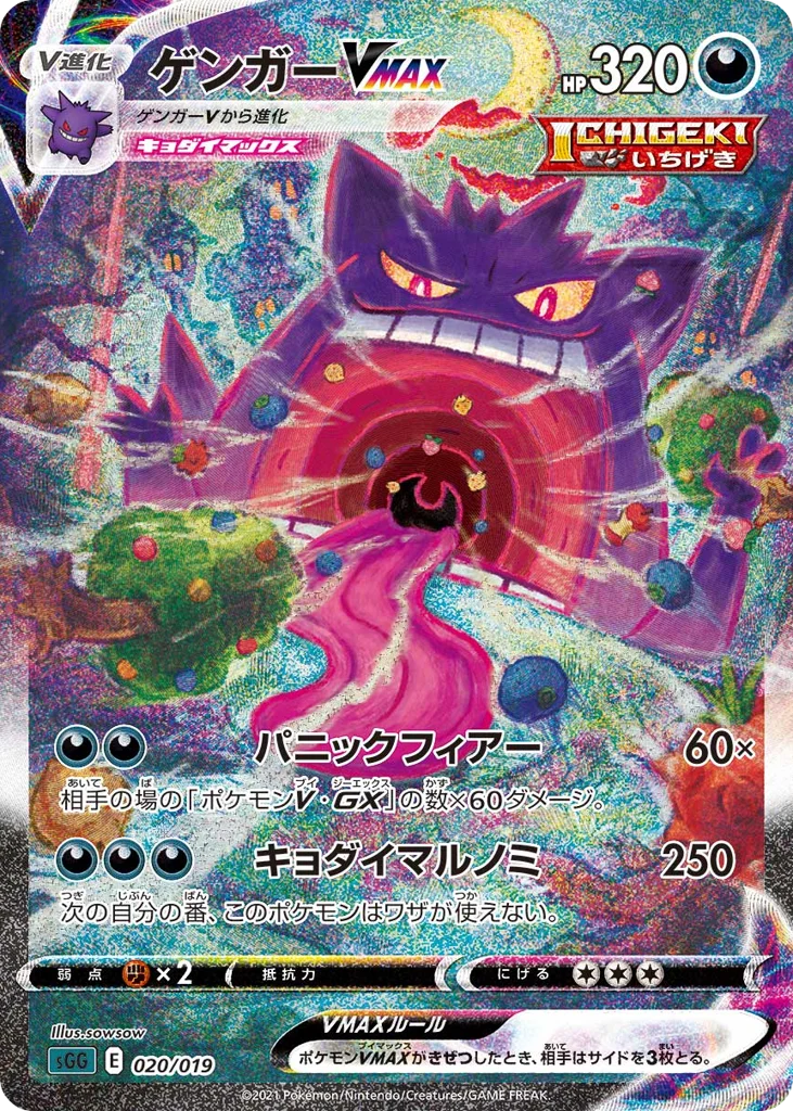 Gengar VMAX · Gengar VMAX High-Class Deck