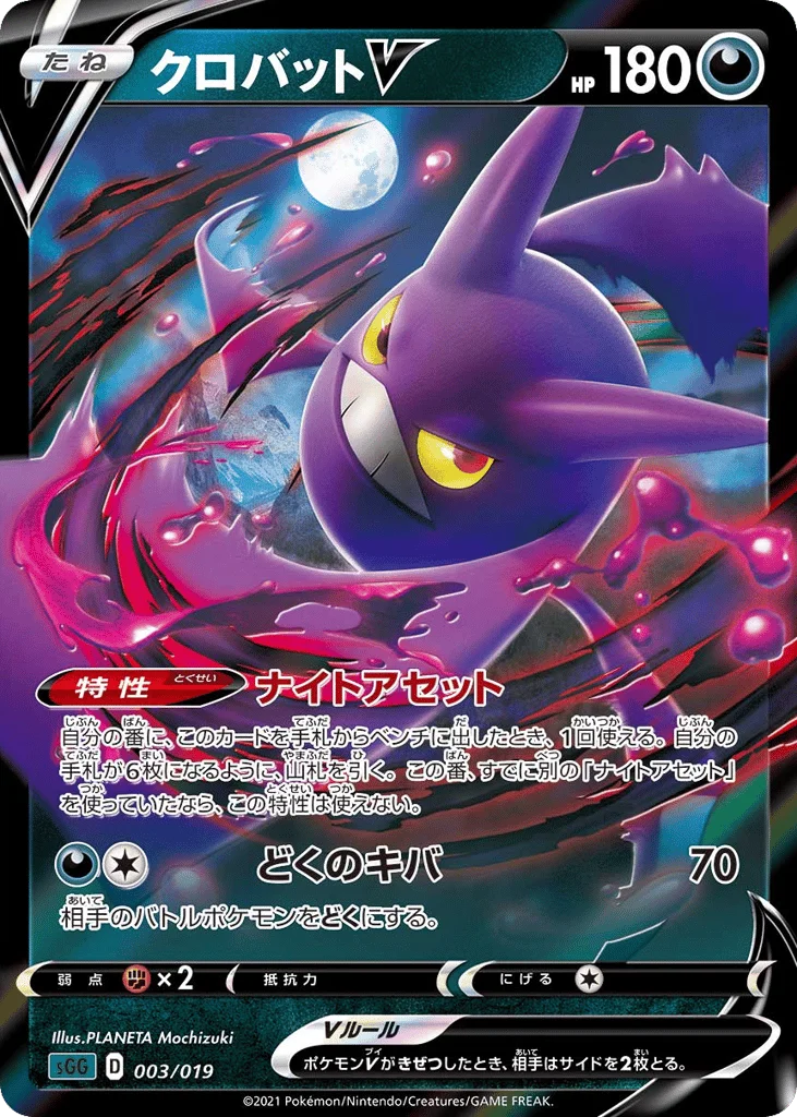 Crobat V · Gengar VMAX High-Class Deck