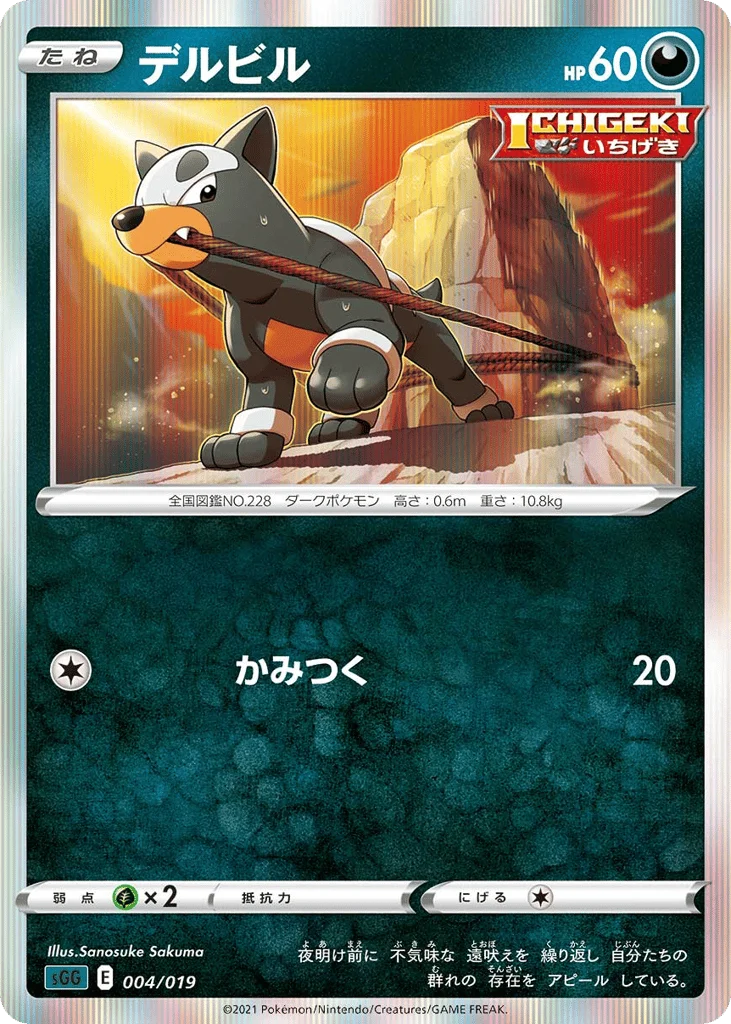 Houndour · Gengar VMAX High-Class Deck