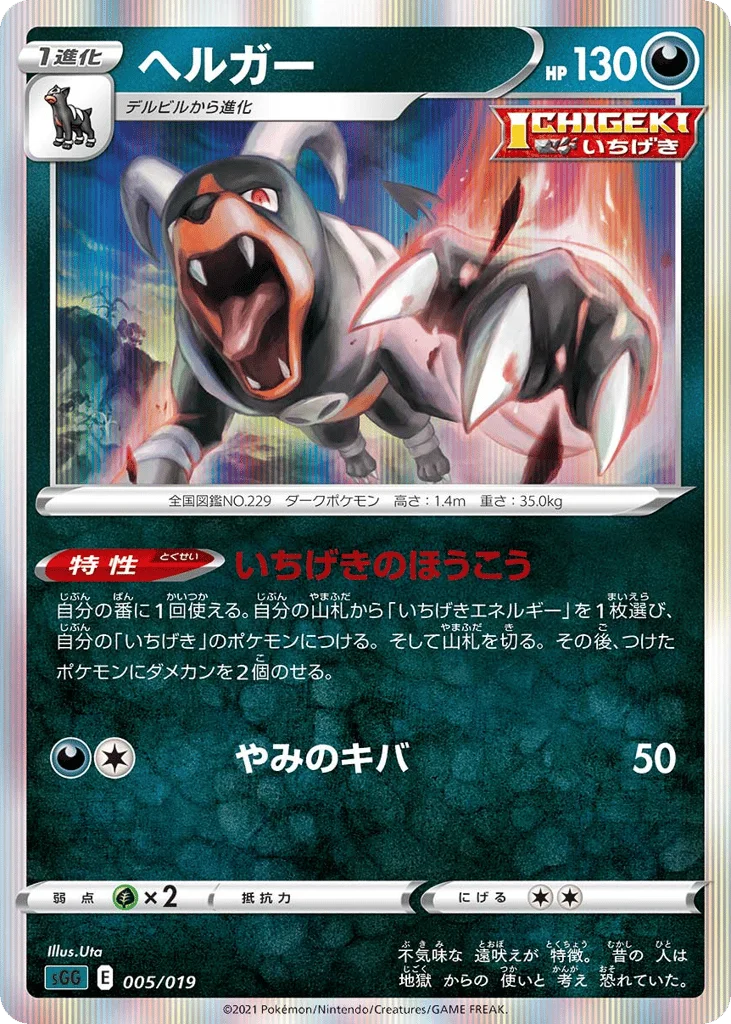 Houndoom · Gengar VMAX High-Class Deck
