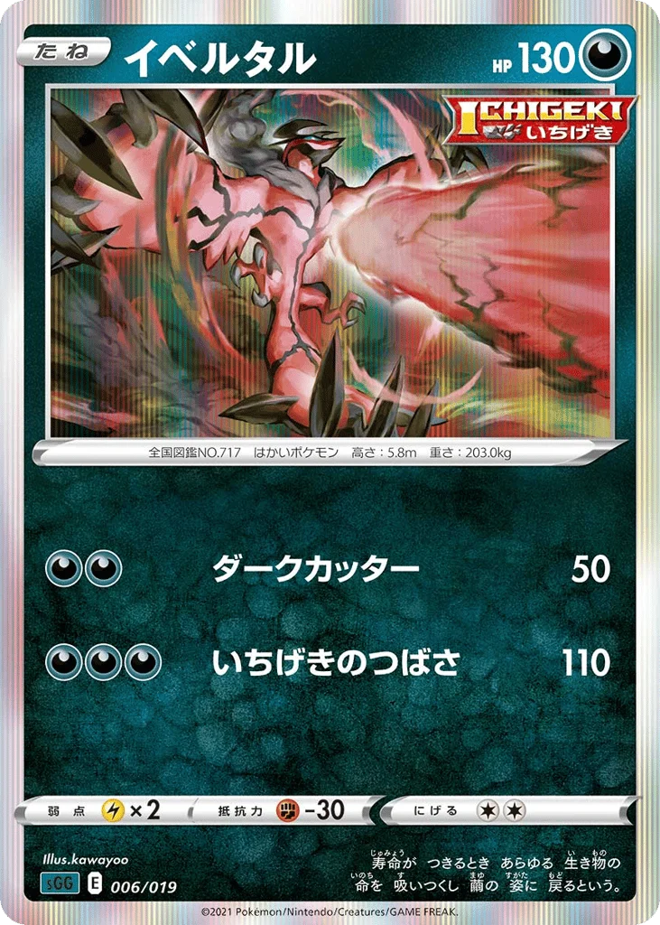 Yveltal · Gengar VMAX High-Class Deck