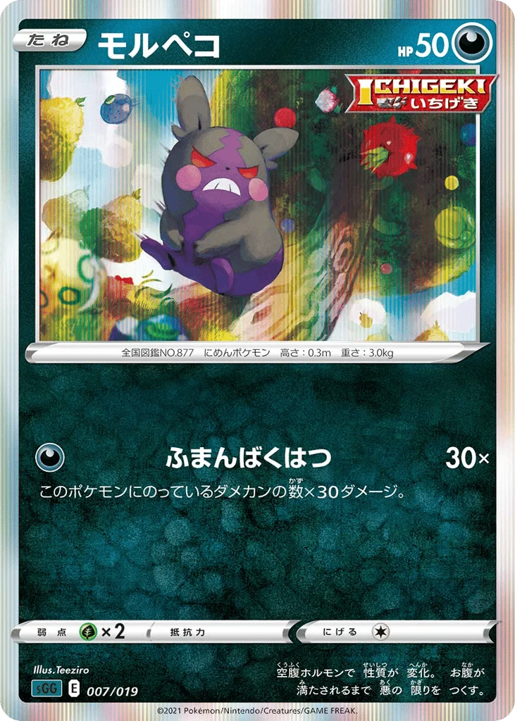 Morpeko · Gengar VMAX High-Class Deck