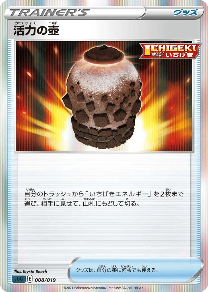 Urn of Vitality · Gengar VMAX High-Class Deck