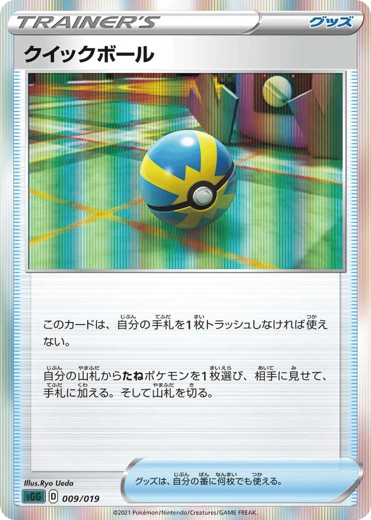 Quick Ball · Gengar VMAX High-Class Deck