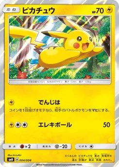 ピカチュウ