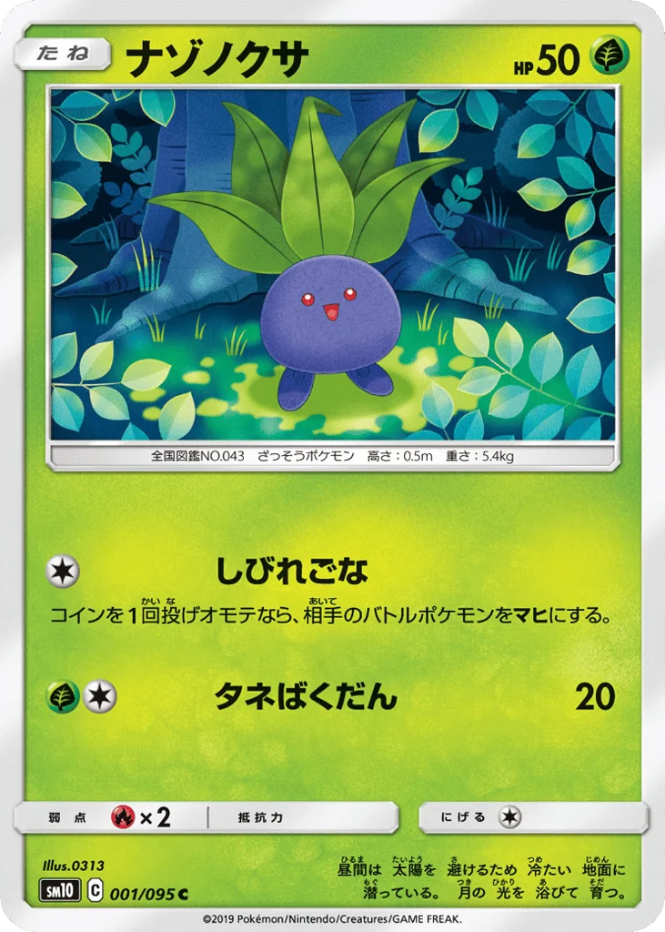 Oddish · Double Blaze