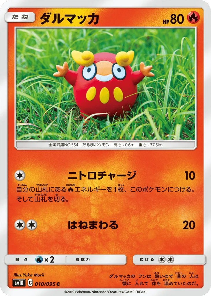 Darumaka · Double Blaze